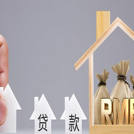 泽州房子抵押贷款需满足什么条件?